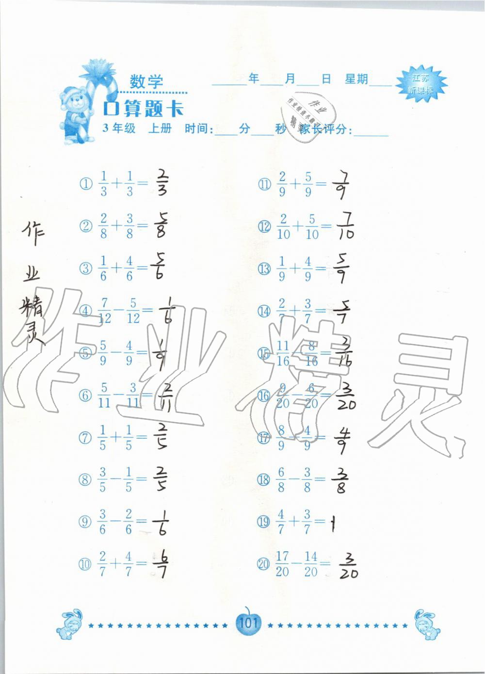 2019年小學數學口算題卡三年級上冊蘇教版南京大學出版社 第101頁