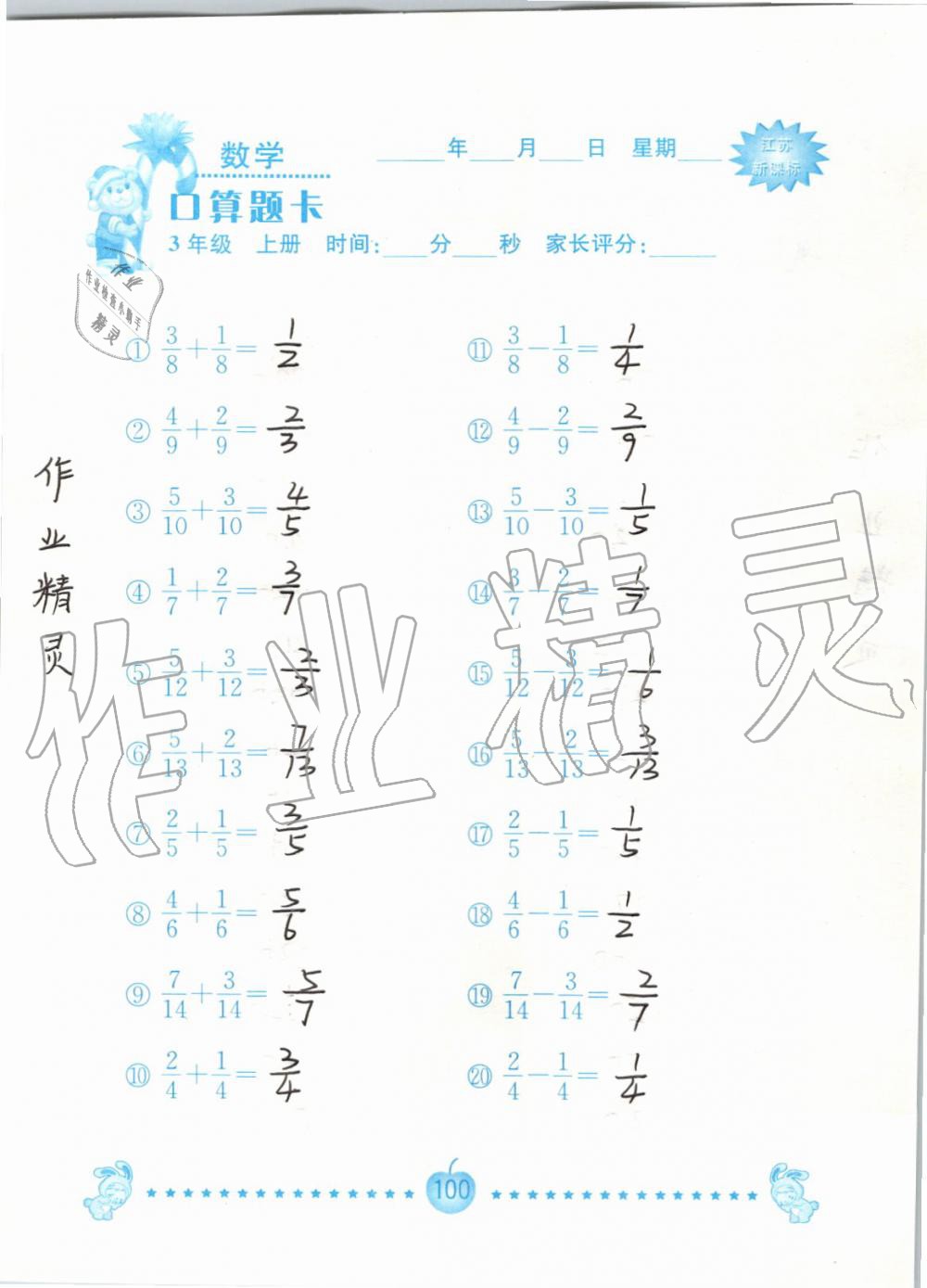 2019年小學數學口算題卡三年級上冊蘇教版南京大學出版社 第100頁