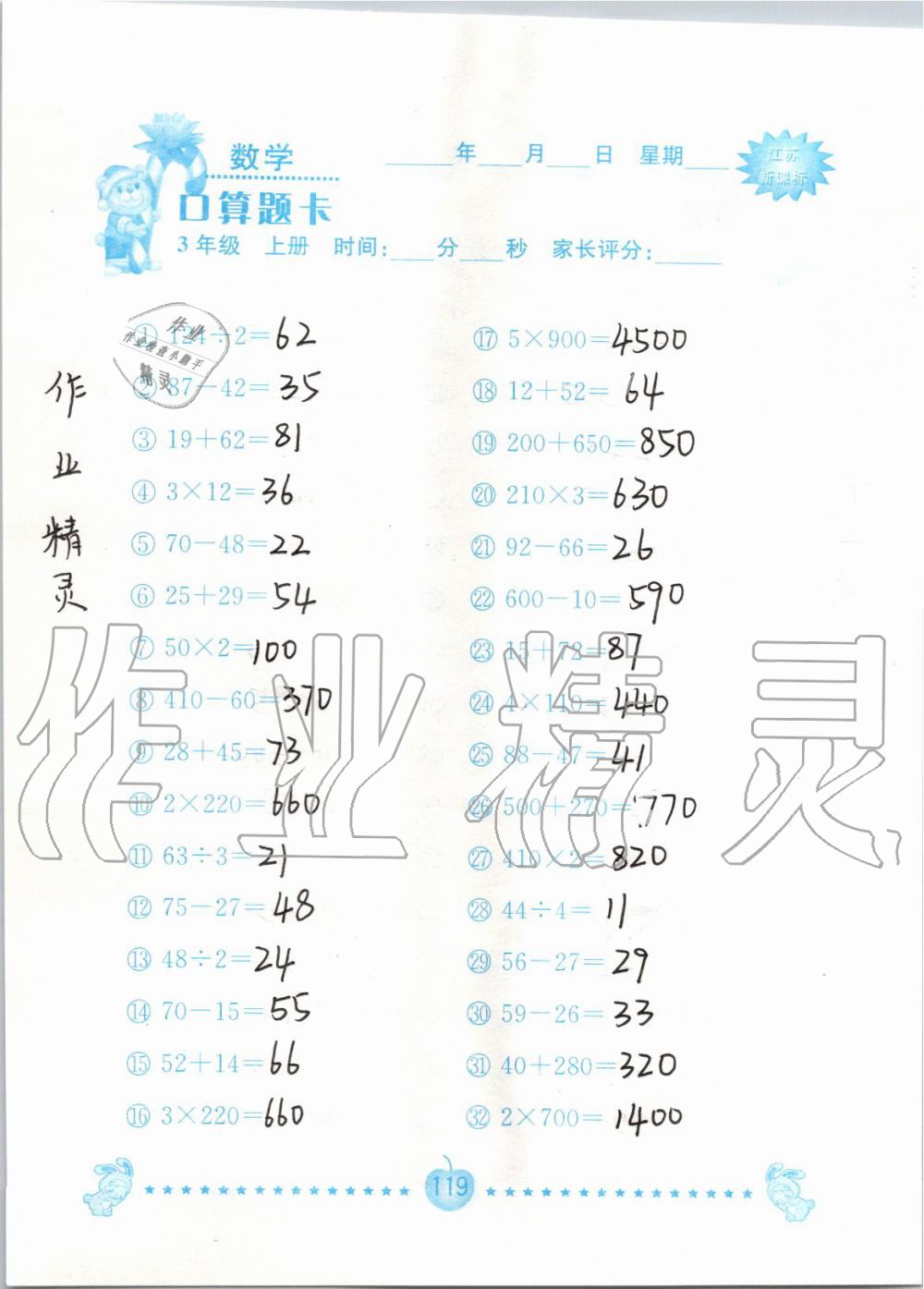 2019年小學數學口算題卡三年級上冊蘇教版南京大學出版社 第119頁
