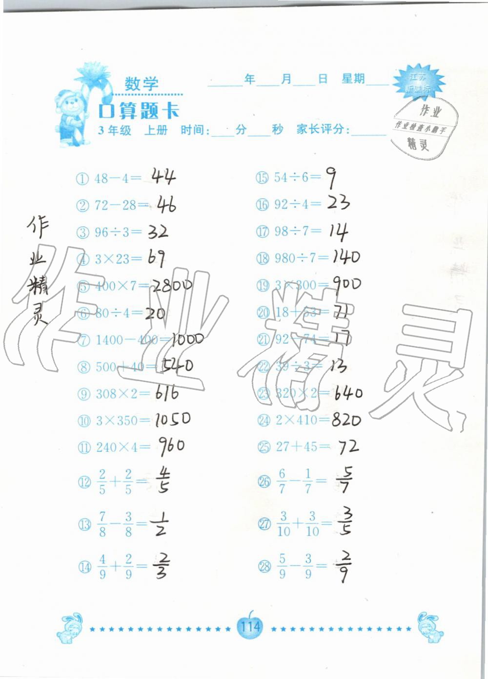 2019年小學數學口算題卡三年級上冊蘇教版南京大學出版社 第114頁