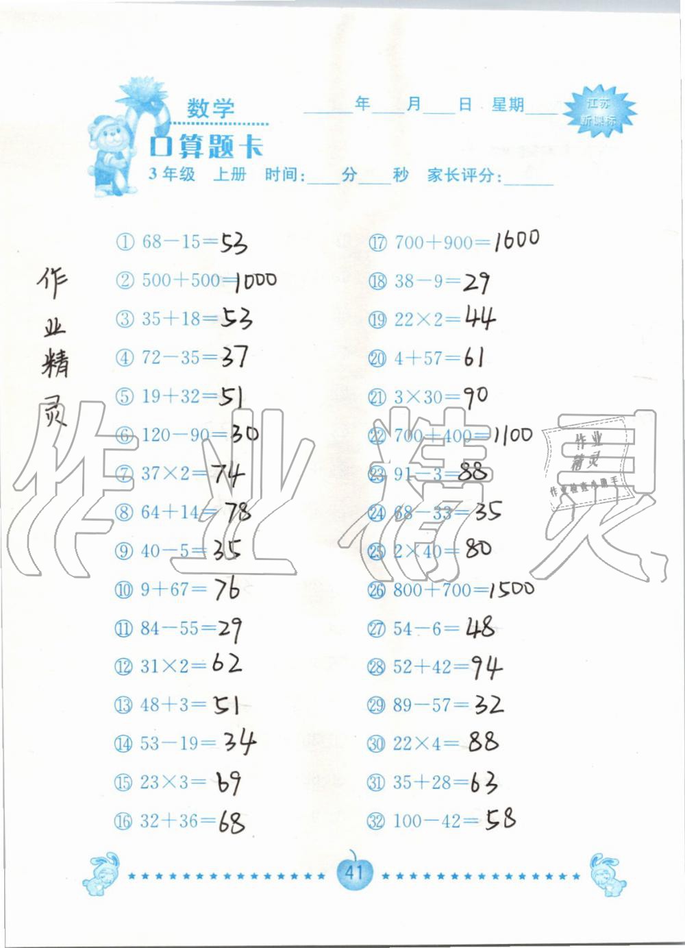 2019年小學數學口算題卡三年級上冊蘇教版南京大學出版社 第41頁