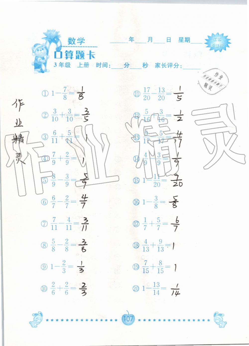 2019年小學數學口算題卡三年級上冊蘇教版南京大學出版社 第107頁