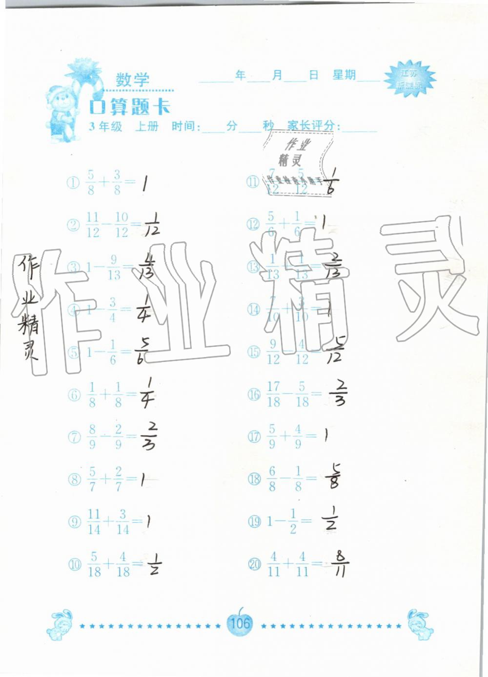 2019年小學數學口算題卡三年級上冊蘇教版南京大學出版社 第106頁