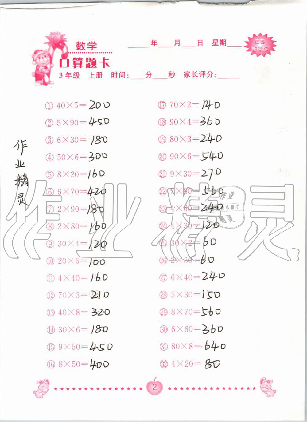 2019年小學數學口算題卡三年級上冊蘇教版南京大學出版社 第2頁