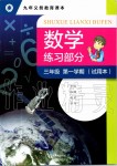 2019年數(shù)學練習部分三年級第一學期滬教版