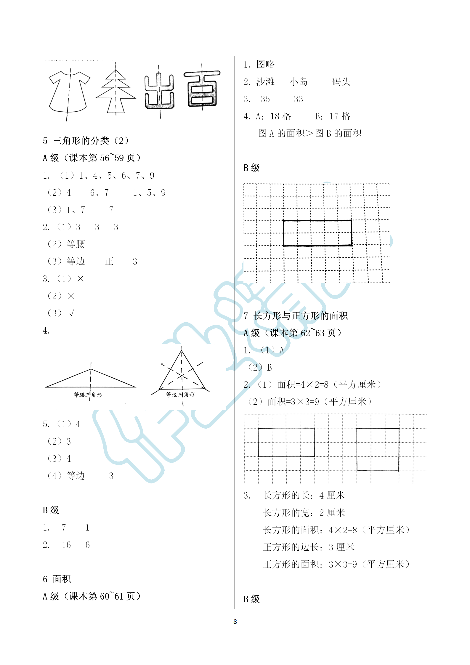 2019年數(shù)學(xué)練習(xí)部分三年級第一學(xué)期滬教版 第8頁