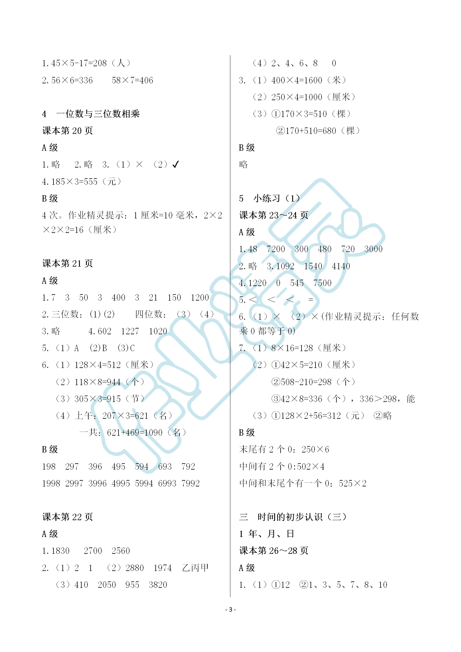 2019年数学练习部分三年级第一学期沪教版 第3页