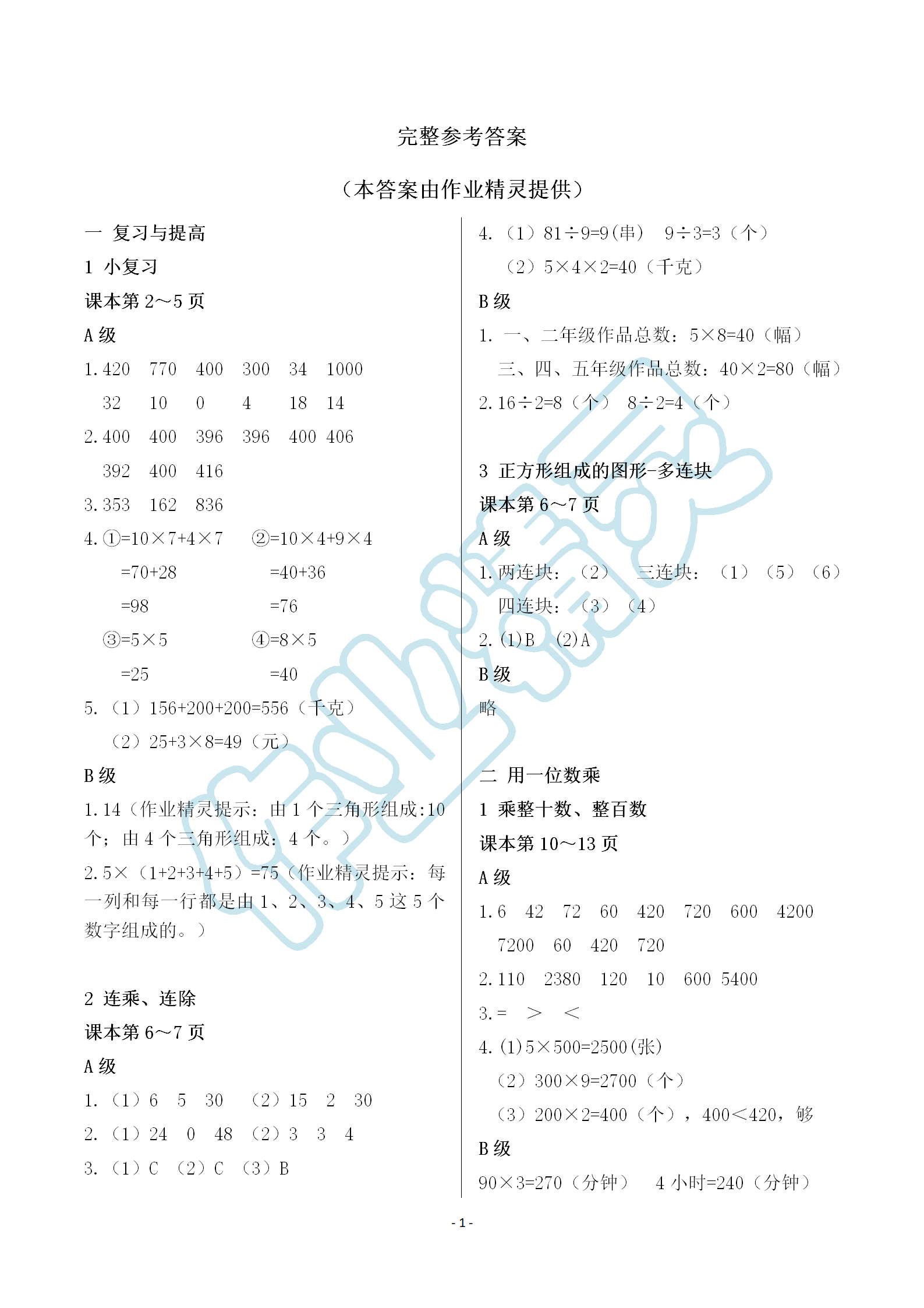 2019年數(shù)學練習部分三年級第一學期滬教版 第1頁