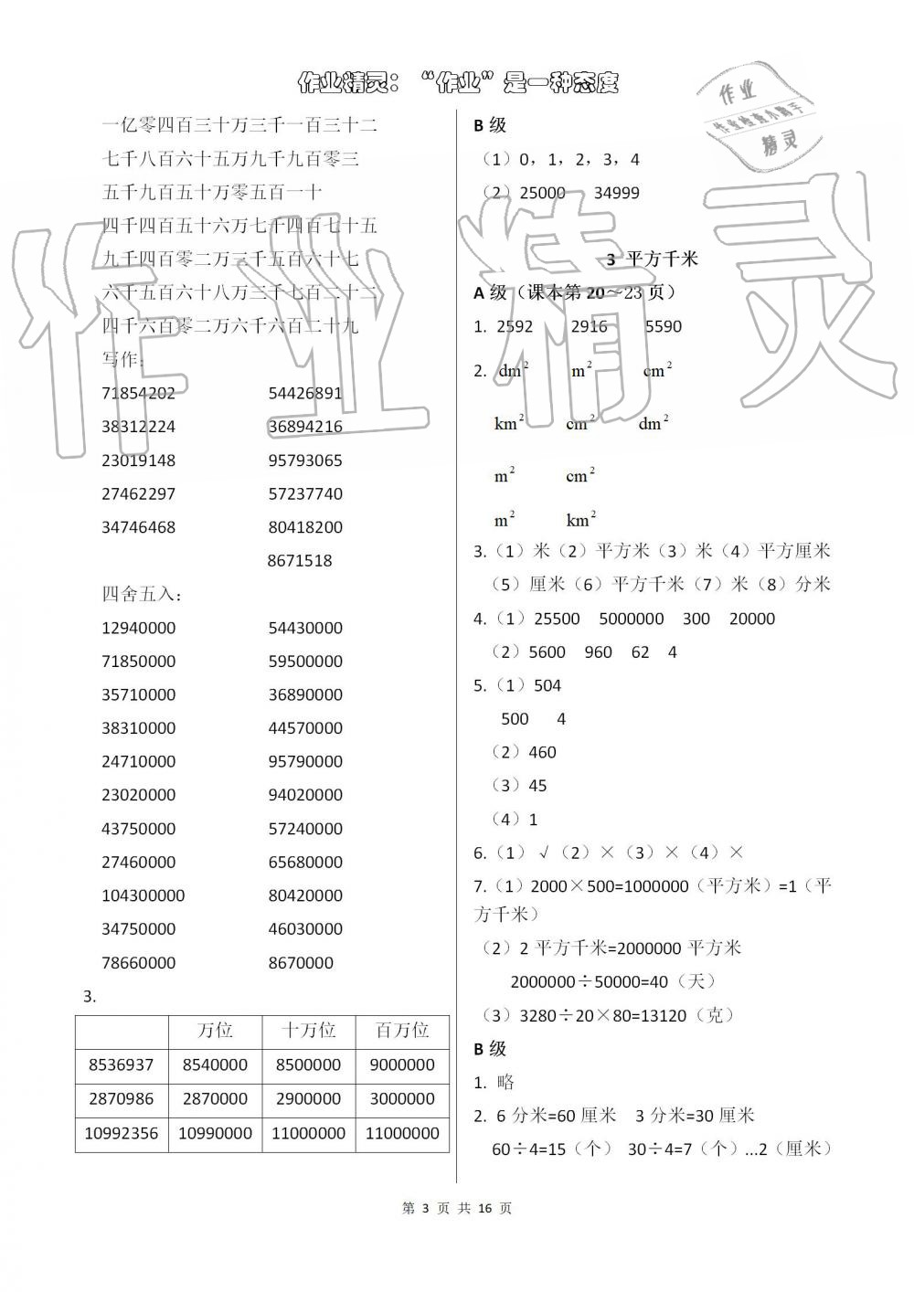 2019年數(shù)學(xué)練習(xí)部分四年級(jí)第一學(xué)期滬教版 第3頁(yè)