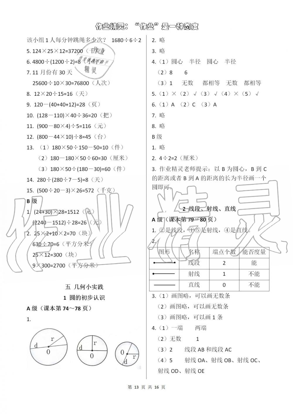 2019年數(shù)學(xué)練習(xí)部分四年級(jí)第一學(xué)期滬教版 第13頁