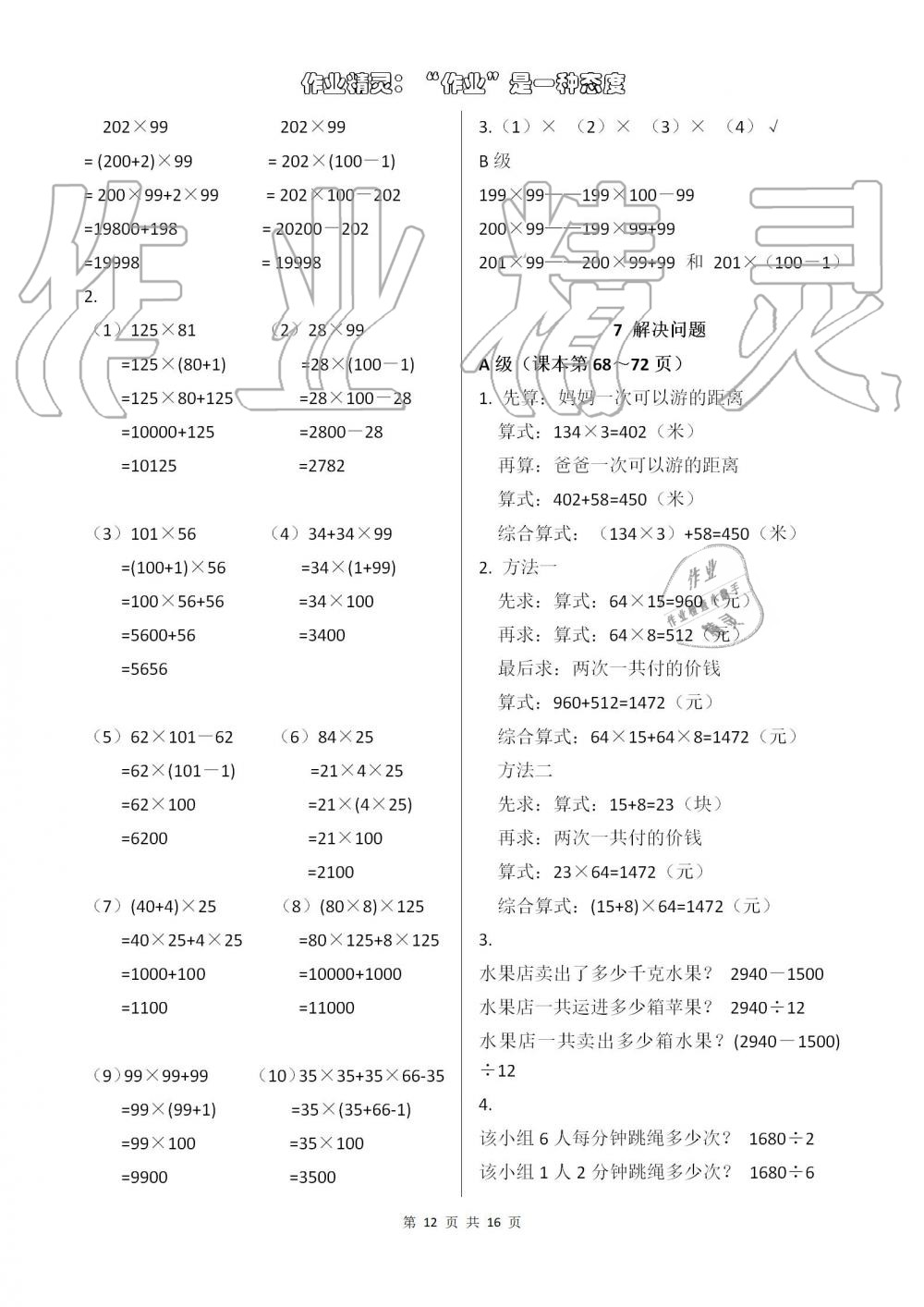 2019年數(shù)學(xué)練習(xí)部分四年級(jí)第一學(xué)期滬教版 第12頁