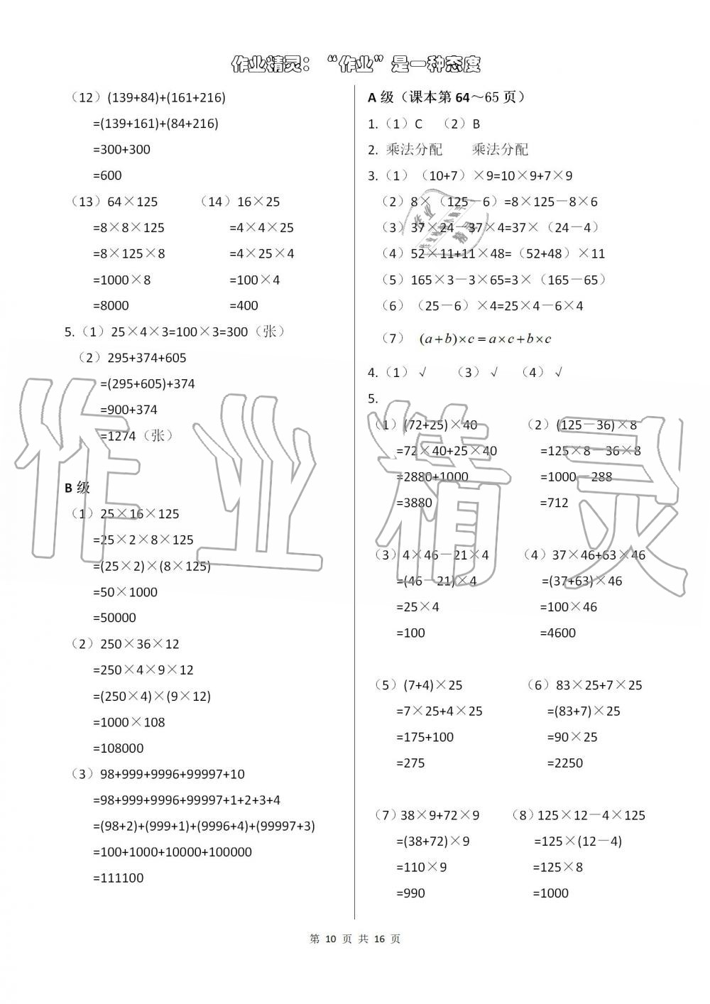 2019年數(shù)學(xué)練習(xí)部分四年級第一學(xué)期滬教版 第10頁