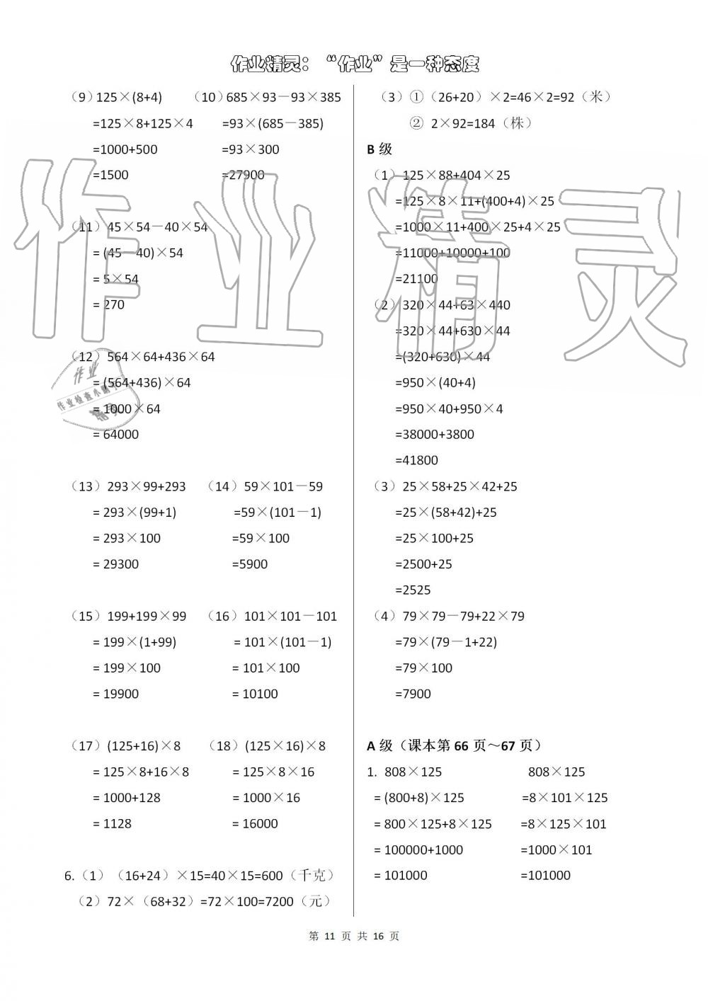 2019年數學練習部分四年級第一學期滬教版 第11頁