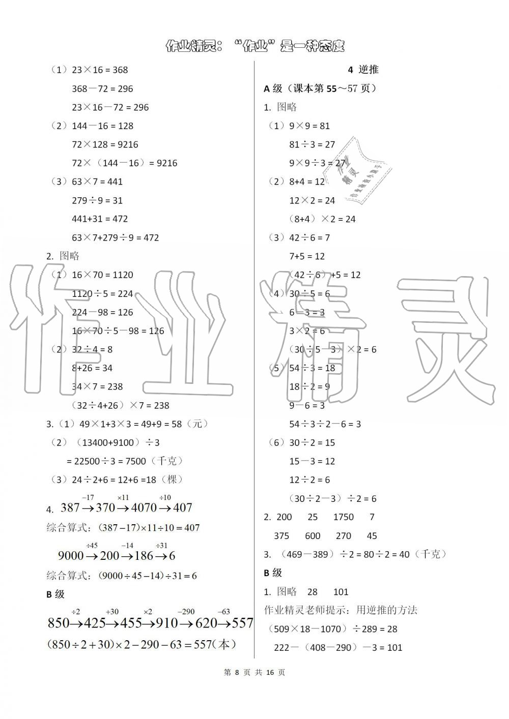 2019年數(shù)學(xué)練習(xí)部分四年級(jí)第一學(xué)期滬教版 第8頁(yè)