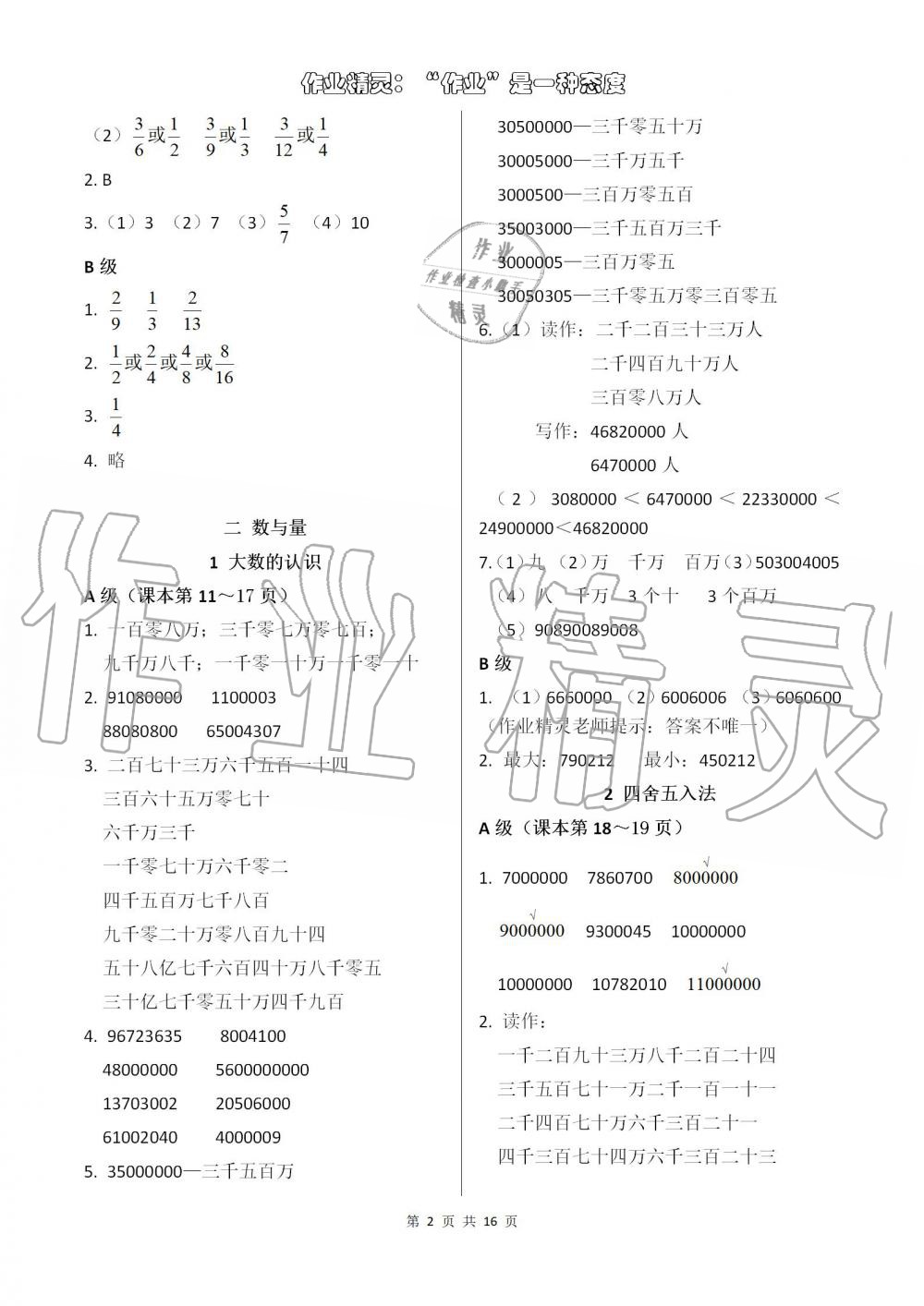 2019年数学练习部分四年级第一学期沪教版 第2页