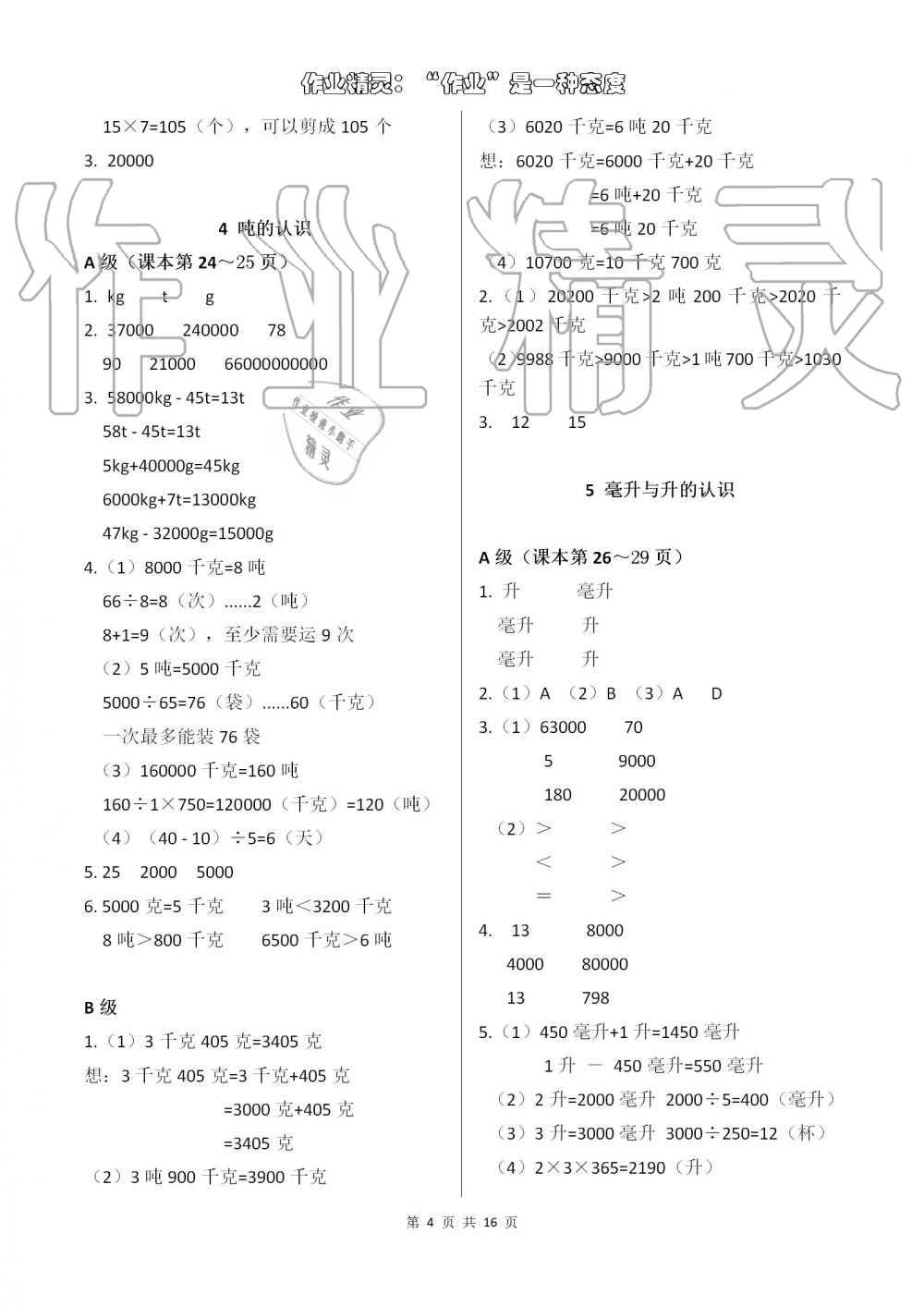 2019年數(shù)學(xué)練習(xí)部分四年級第一學(xué)期滬教版 第4頁