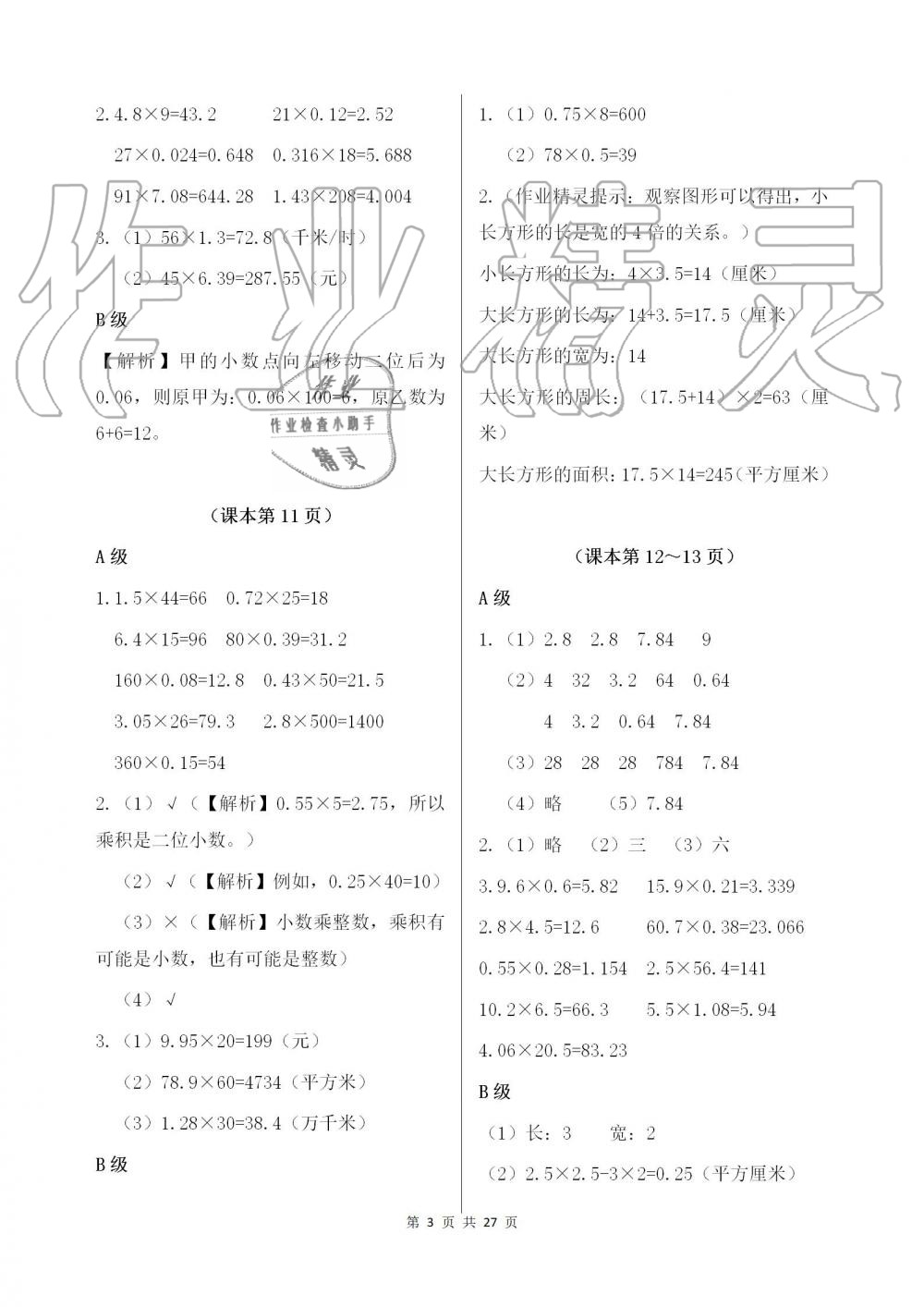 2019年数学练习部分五年级第一学期沪教版 第3页