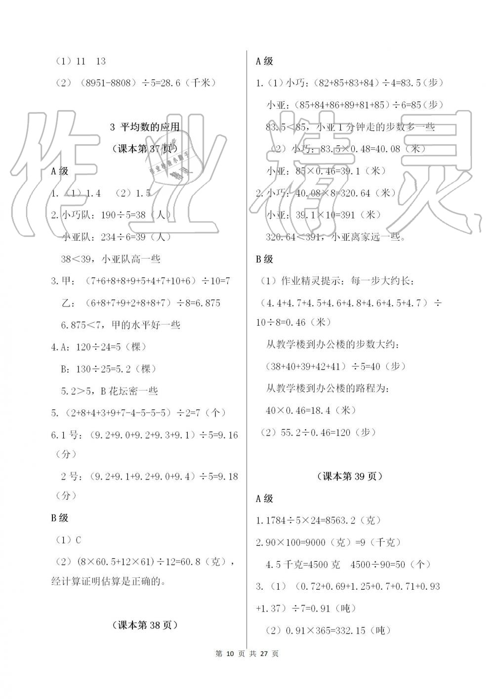 2019年数学练习部分五年级第一学期沪教版 第10页