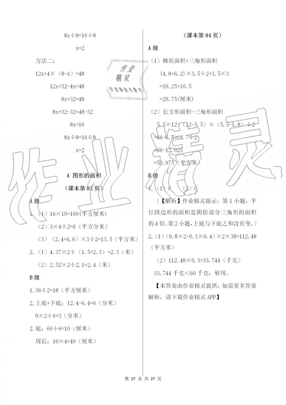 2019年數(shù)學練習部分五年級第一學期滬教版 第27頁