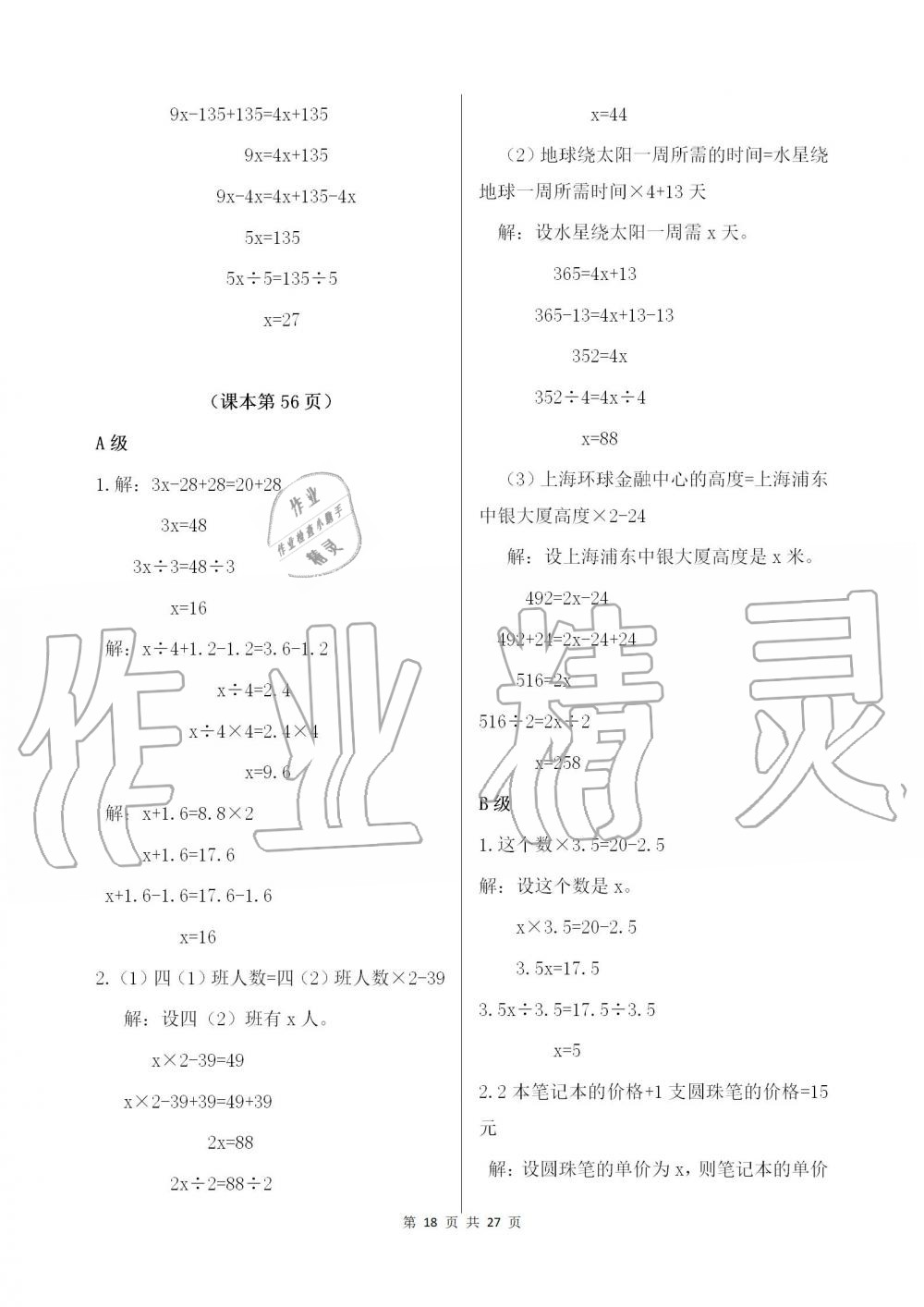 2019年数学练习部分五年级第一学期沪教版 第18页