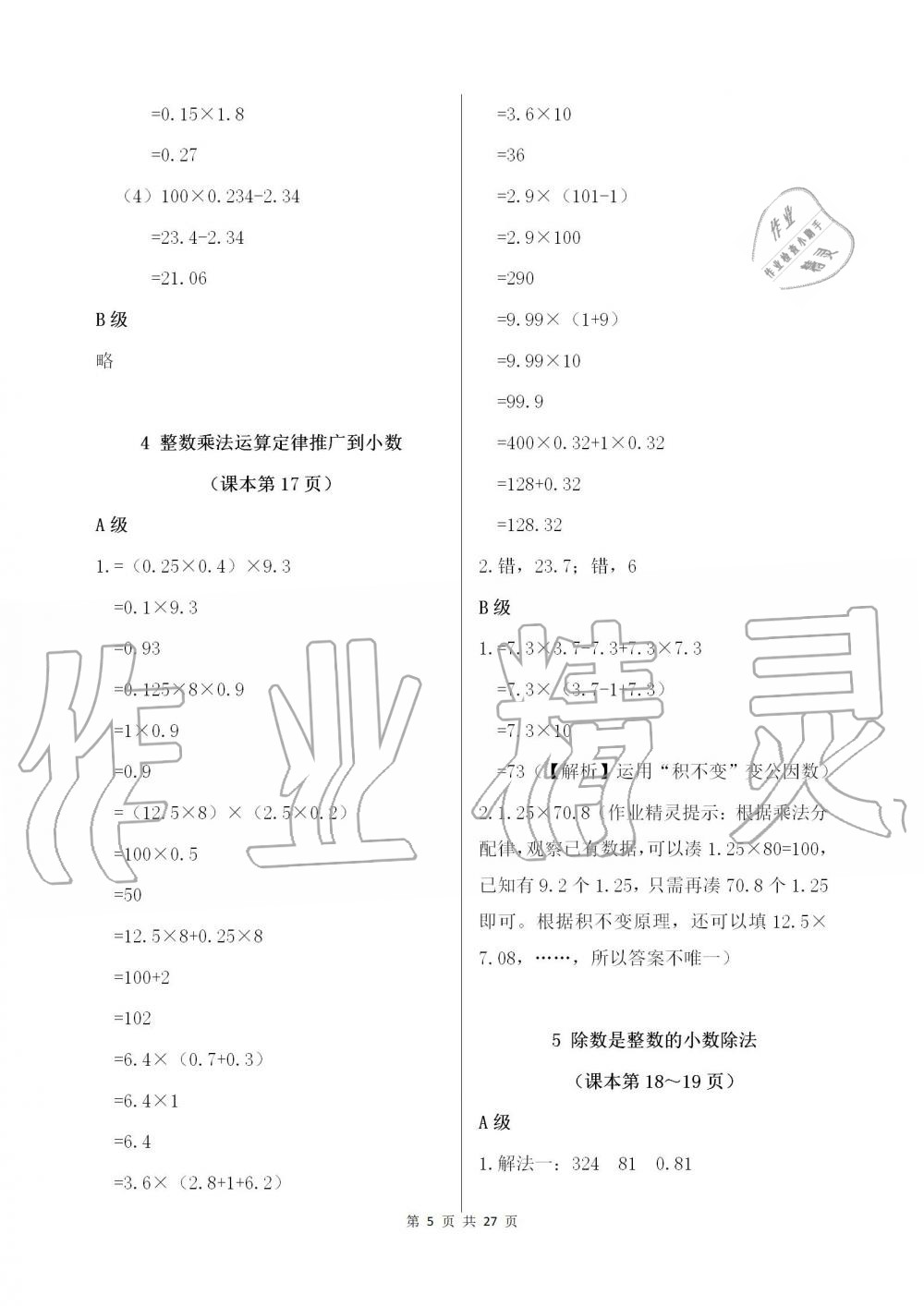 2019年数学练习部分五年级第一学期沪教版 第5页