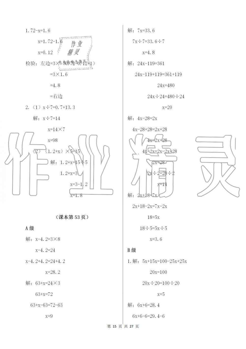 2019年数学练习部分五年级第一学期沪教版 第15页