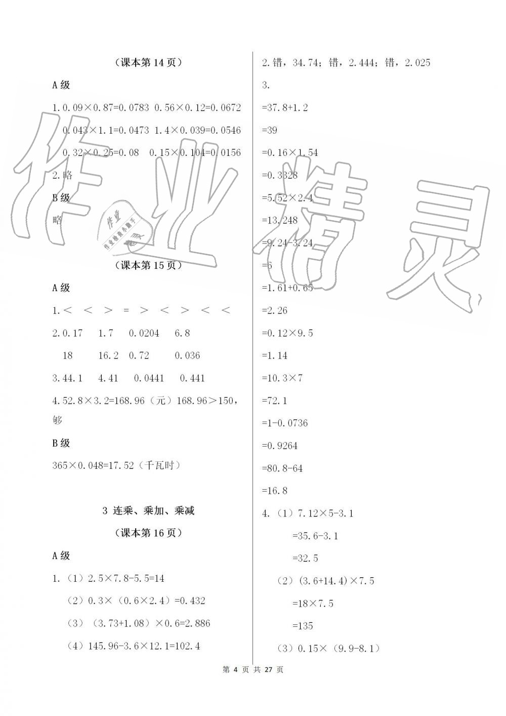 2019年数学练习部分五年级第一学期沪教版 第4页