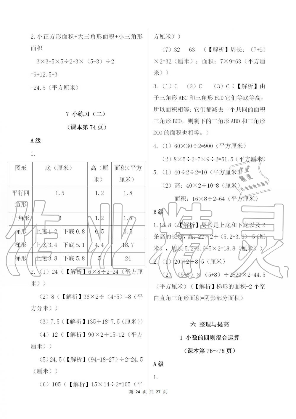 2019年数学练习部分五年级第一学期沪教版 第24页