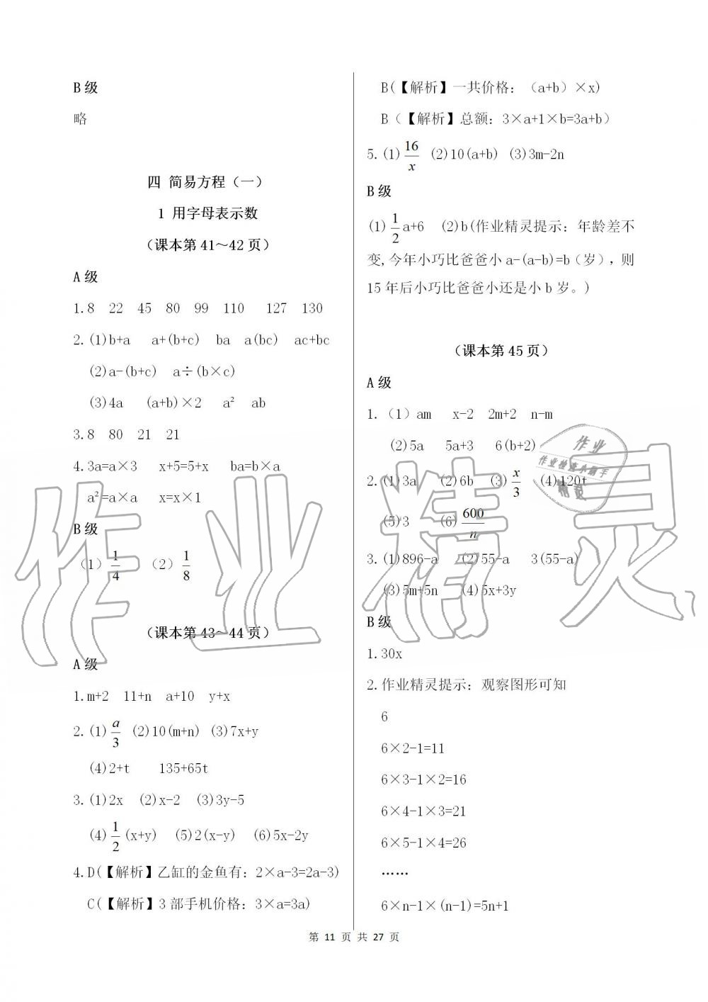 2019年數學練習部分五年級第一學期滬教版 第11頁