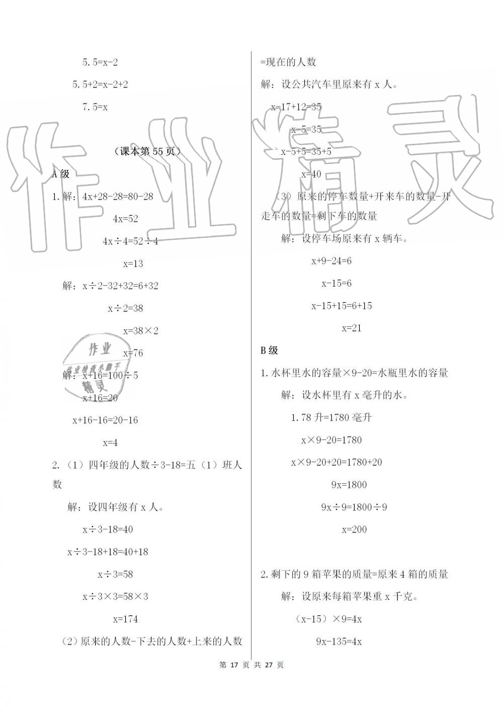 2019年数学练习部分五年级第一学期沪教版 第17页