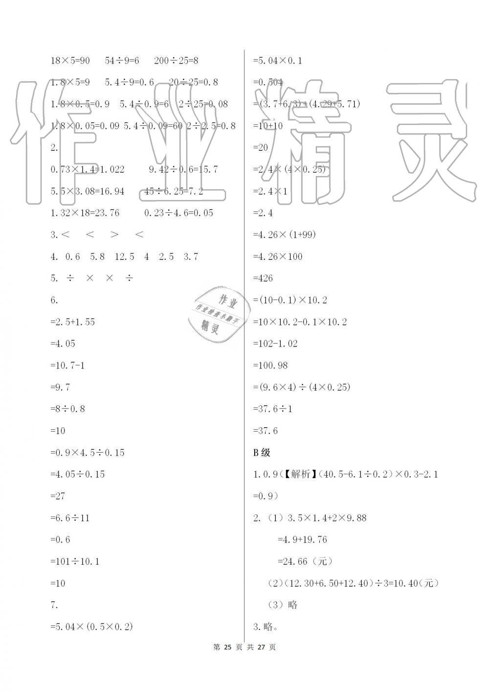 2019年数学练习部分五年级第一学期沪教版 第25页