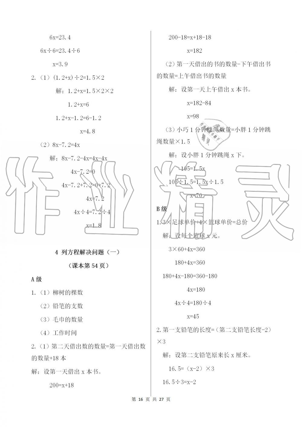 2019年數(shù)學(xué)練習(xí)部分五年級(jí)第一學(xué)期滬教版 第16頁(yè)