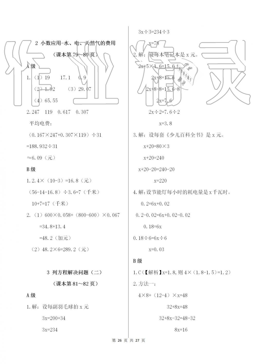 2019年数学练习部分五年级第一学期沪教版 第26页