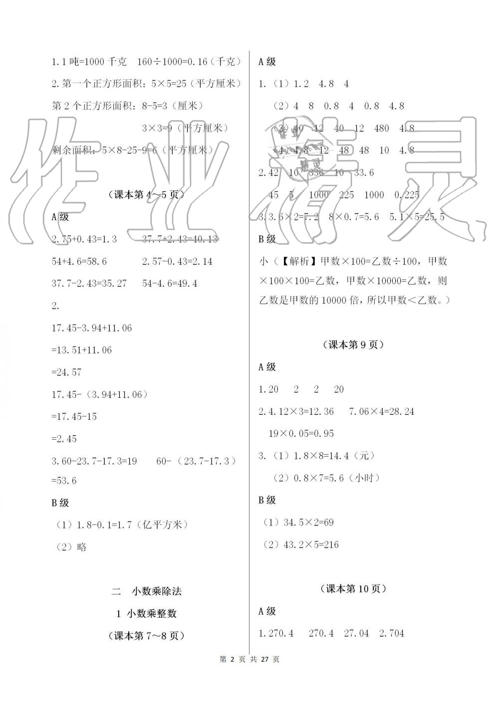 2019年数学练习部分五年级第一学期沪教版 第2页