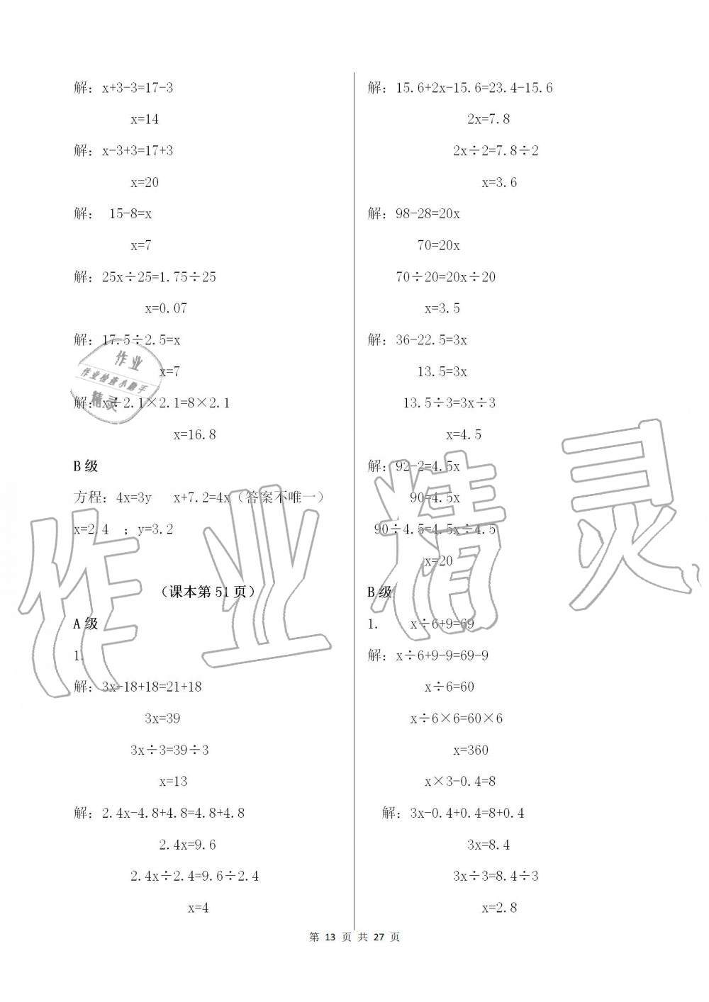 2019年數(shù)學(xué)練習(xí)部分五年級(jí)第一學(xué)期滬教版 第13頁(yè)