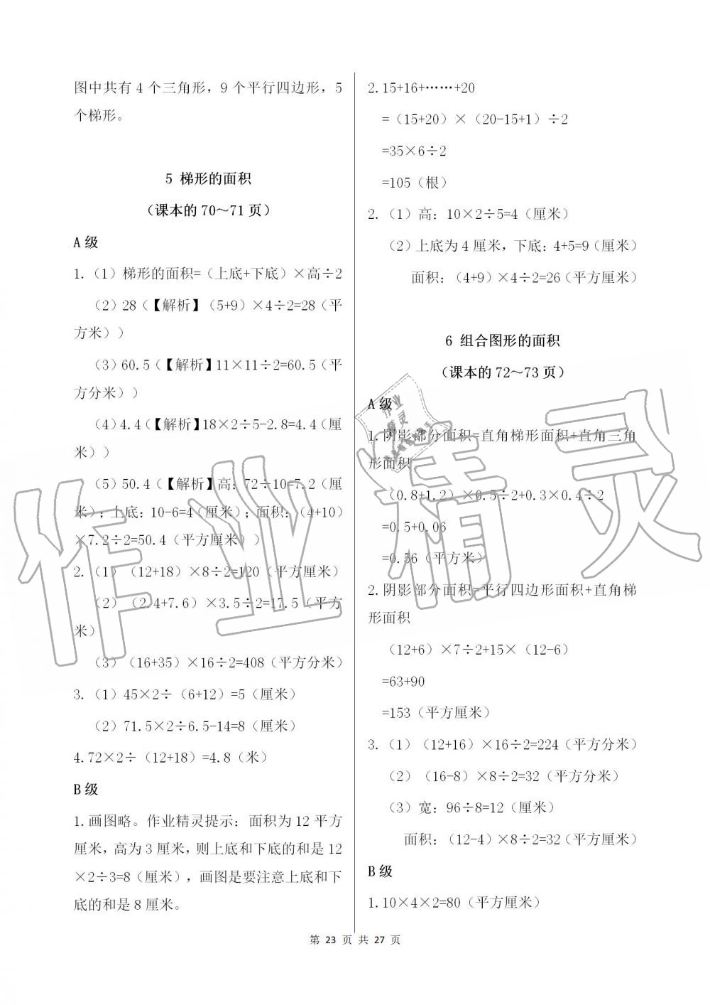 2019年数学练习部分五年级第一学期沪教版 第23页