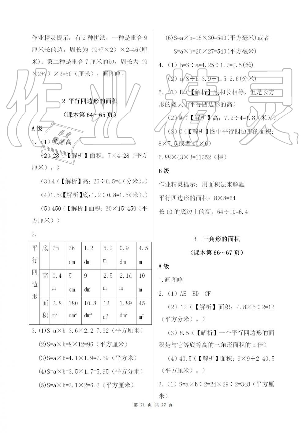 2019年数学练习部分五年级第一学期沪教版 第21页