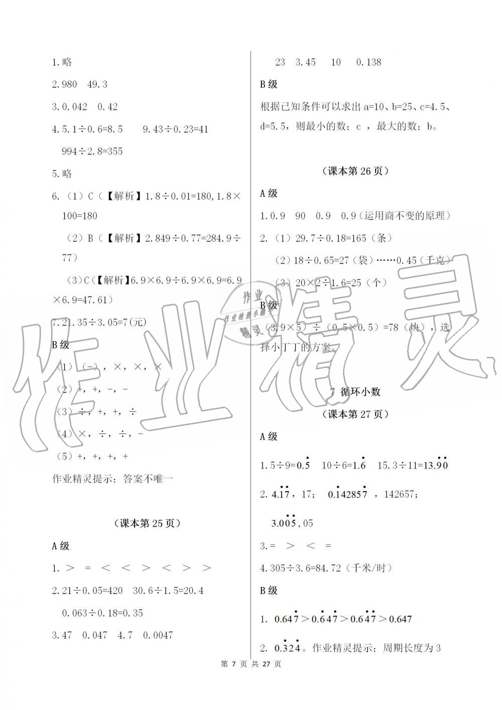 2019年数学练习部分五年级第一学期沪教版 第7页