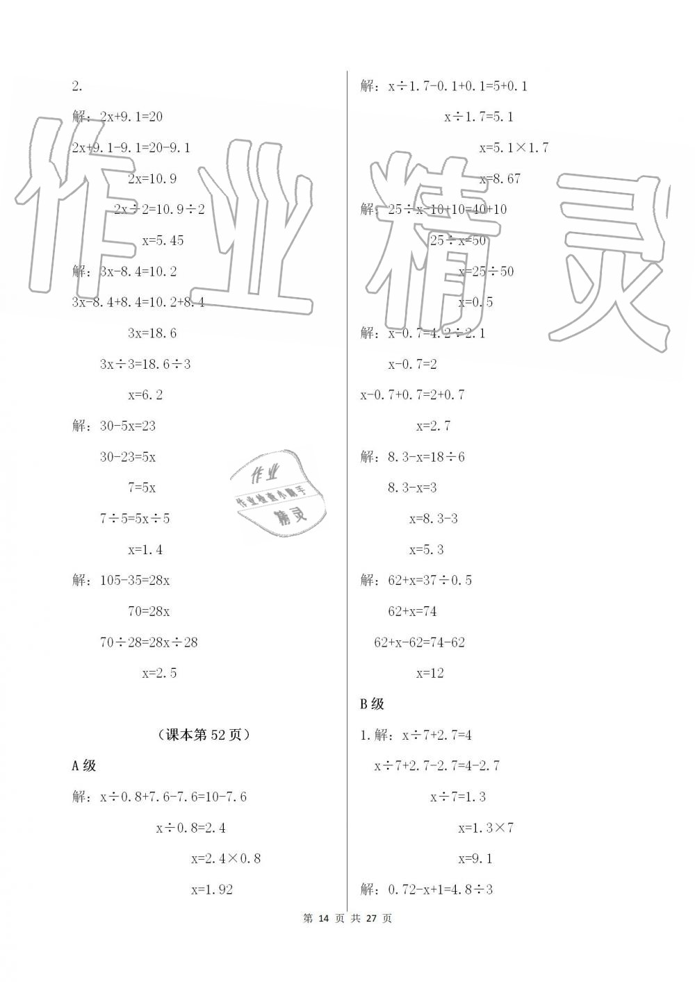 2019年数学练习部分五年级第一学期沪教版 第14页