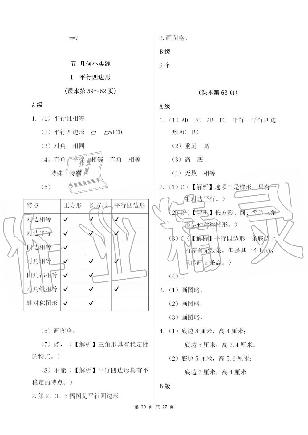 2019年数学练习部分五年级第一学期沪教版 第20页