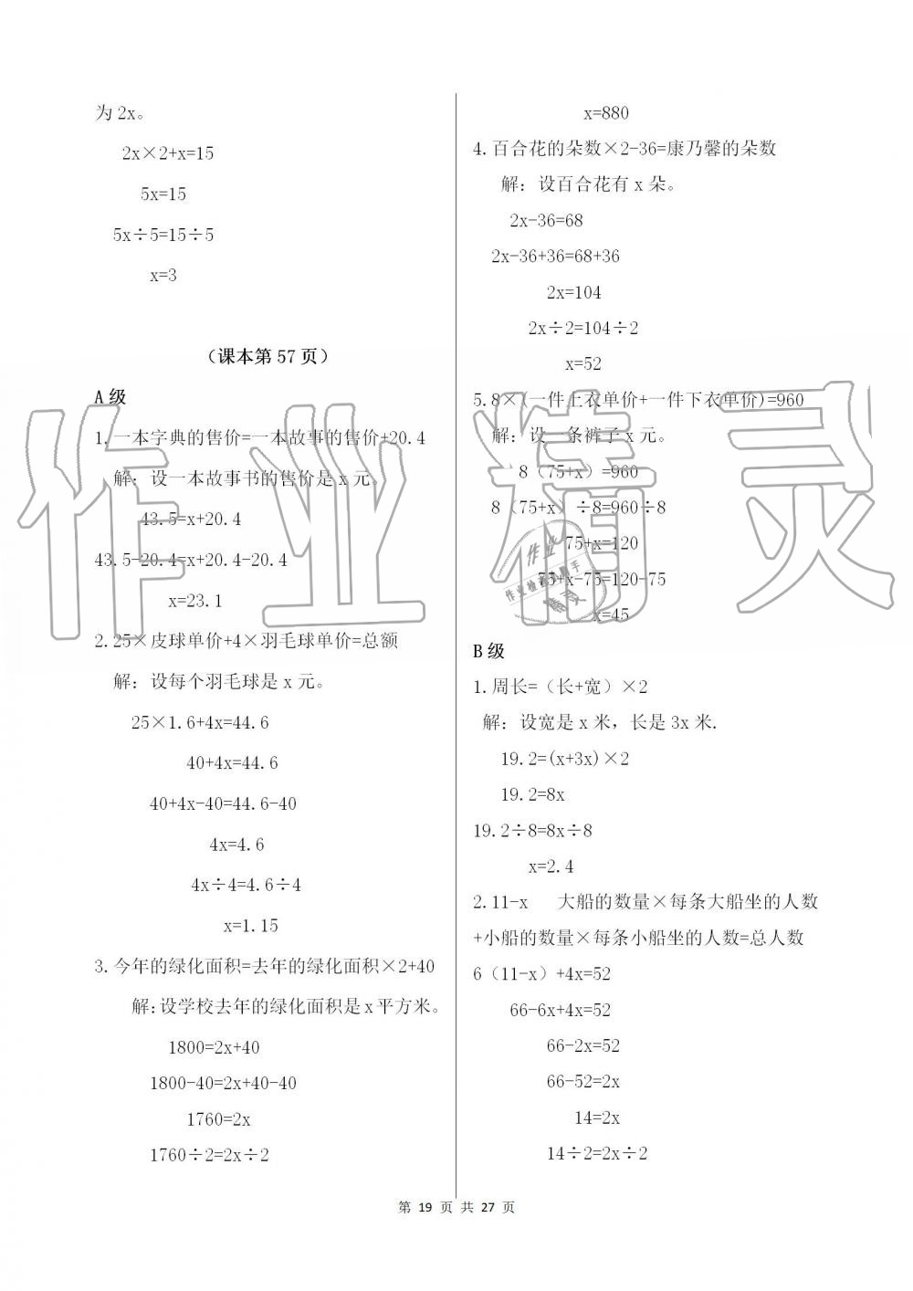 2019年数学练习部分五年级第一学期沪教版 第19页