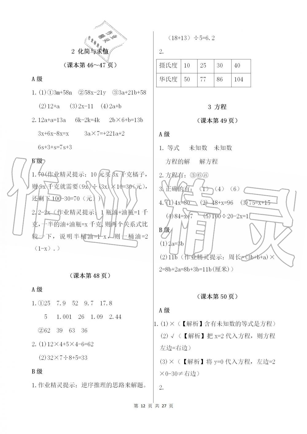 2019年数学练习部分五年级第一学期沪教版 第12页