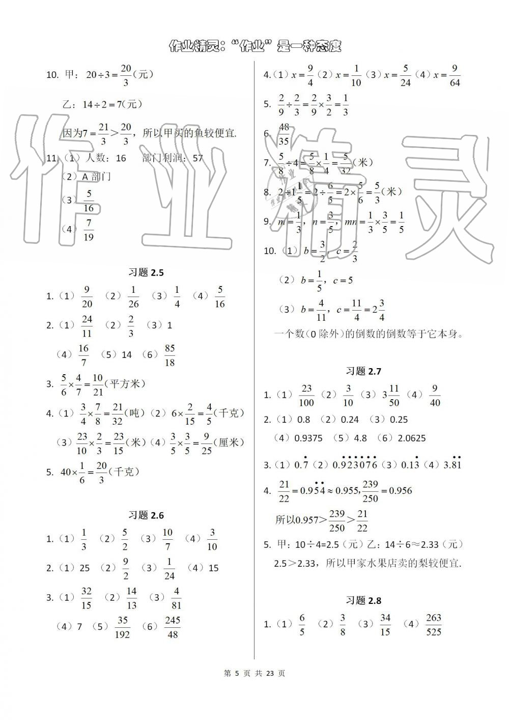 2019年數(shù)學(xué)練習(xí)部分六年級第一學(xué)期滬教版 第5頁