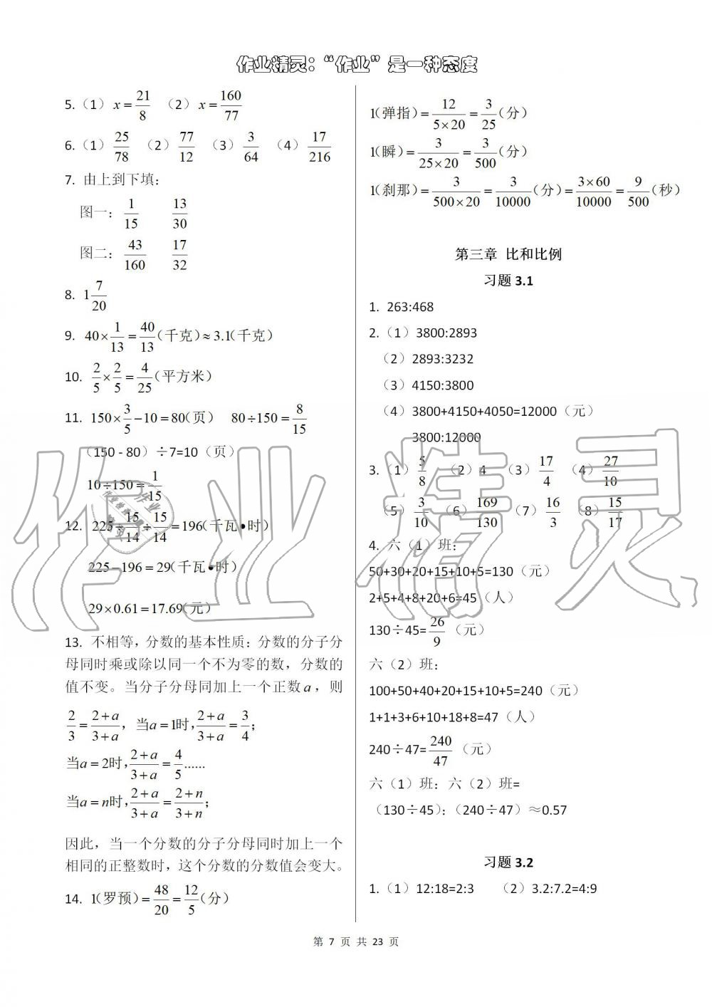 2019年數(shù)學(xué)練習(xí)部分六年級第一學(xué)期滬教版 第7頁