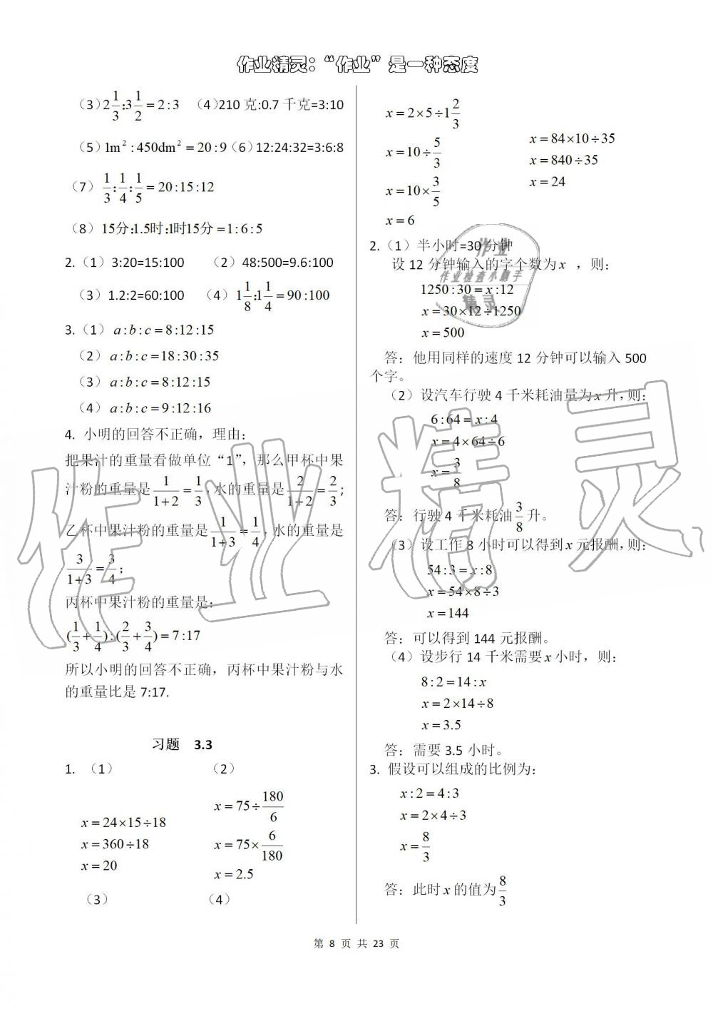 2019年數學練習部分六年級第一學期滬教版 第8頁