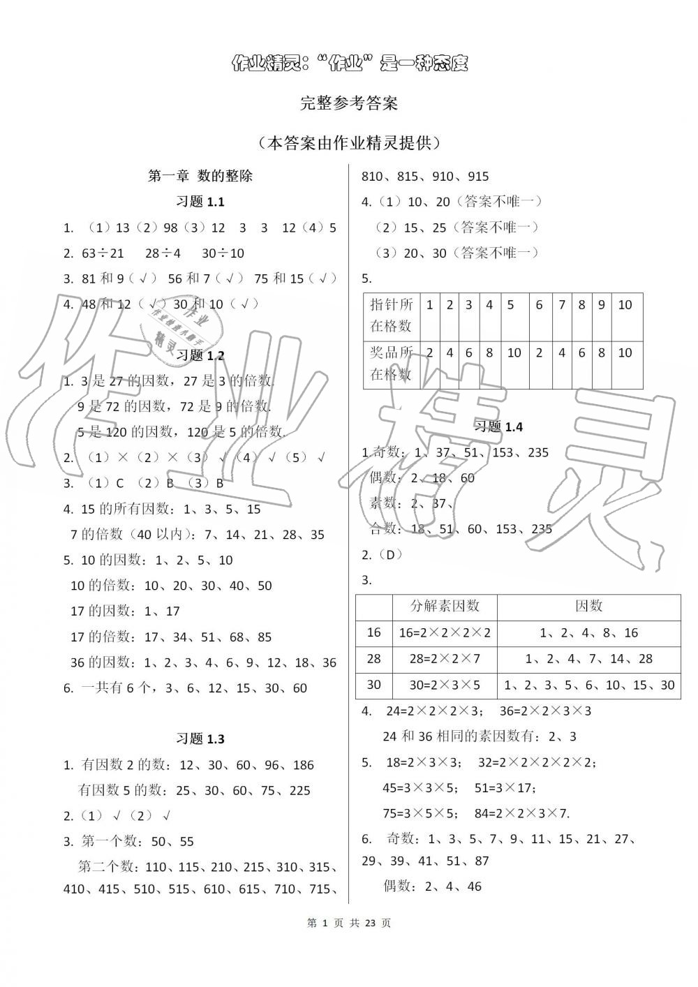 2019年數學練習部分六年級第一學期滬教版 第1頁