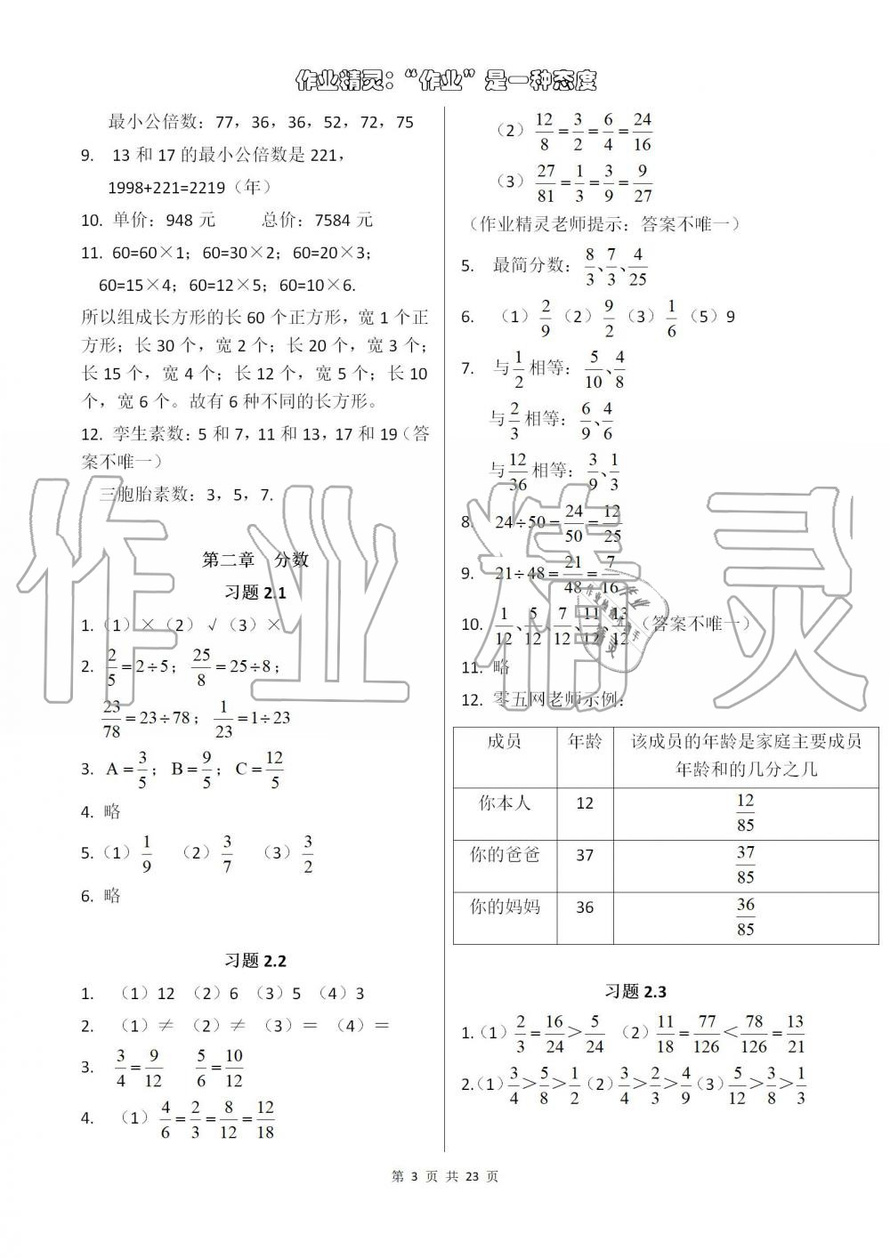 2019年數(shù)學(xué)練習(xí)部分六年級(jí)第一學(xué)期滬教版 第3頁(yè)