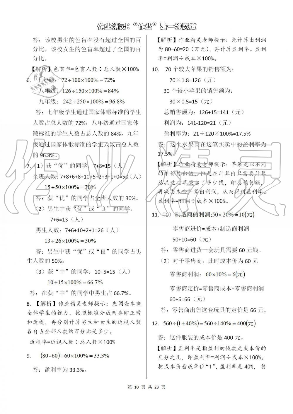 2019年數(shù)學(xué)練習(xí)部分六年級(jí)第一學(xué)期滬教版 第10頁(yè)