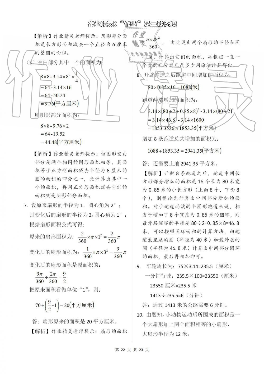 2019年數(shù)學練習部分六年級第一學期滬教版 第22頁