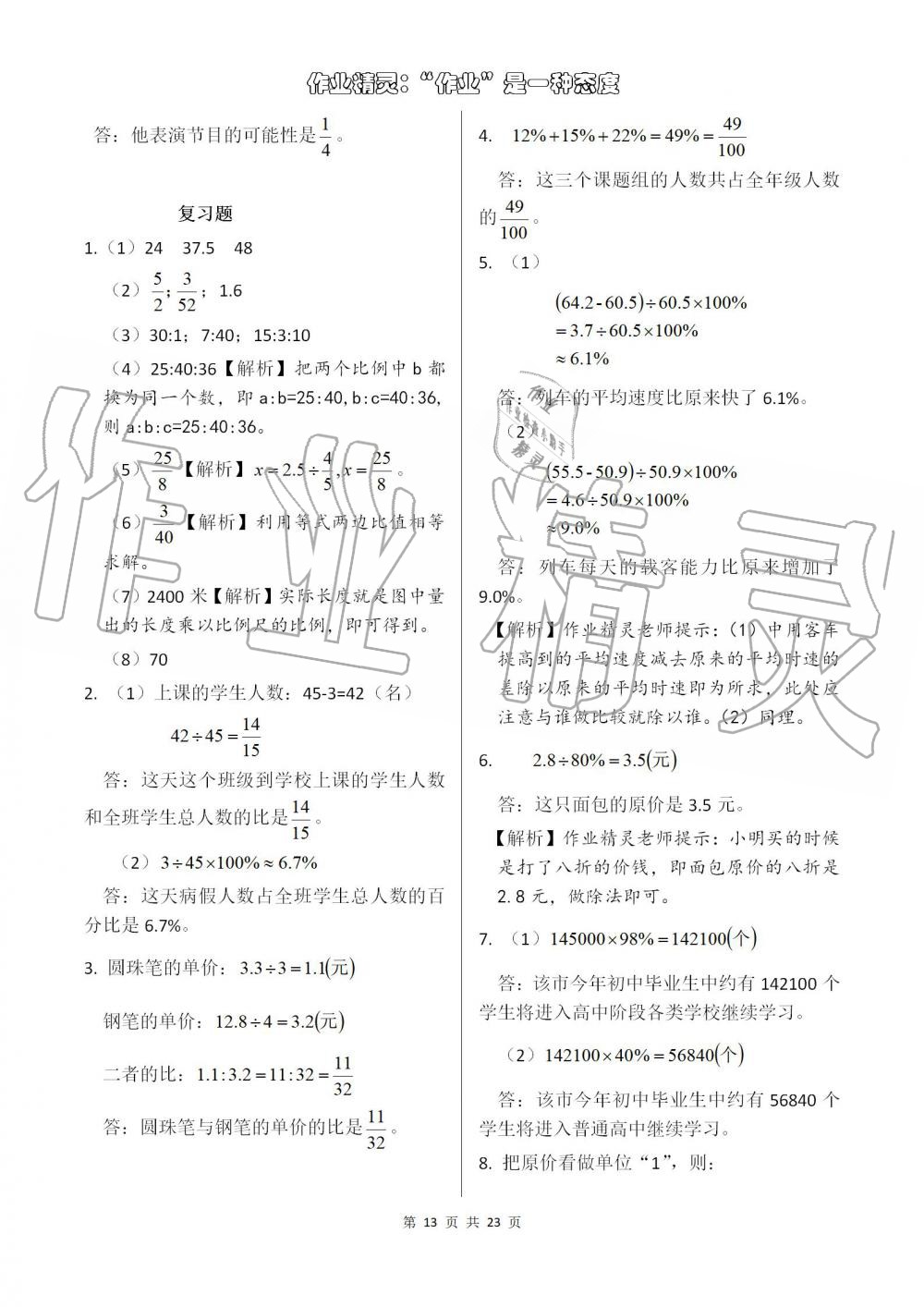 2019年數(shù)學(xué)練習(xí)部分六年級第一學(xué)期滬教版 第13頁